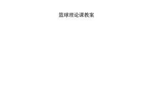  心理辅导在篮球发展中的应用案例：提升表现与心理韧性
